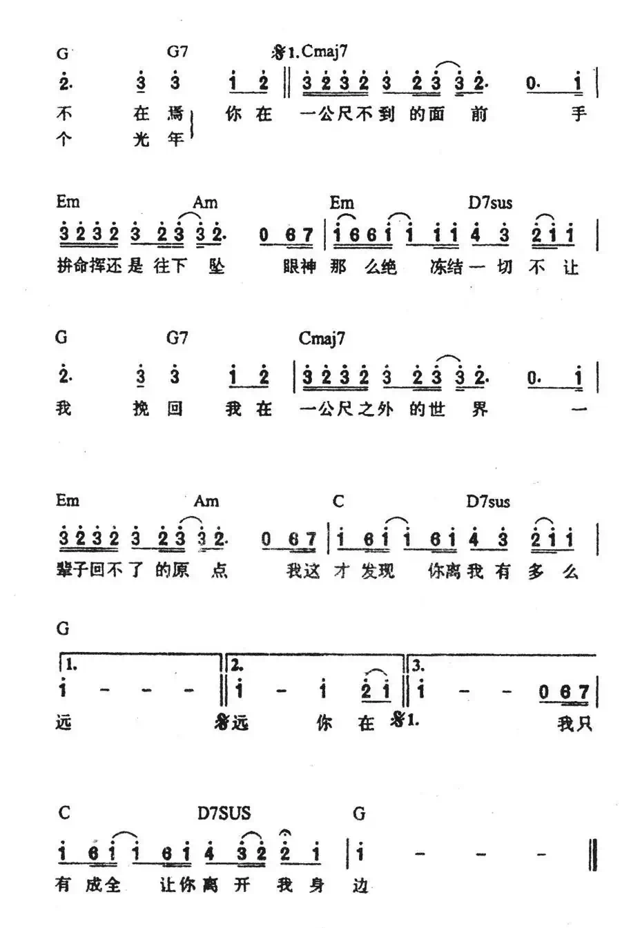 一公尺(伍家辉词 陈海维曲)