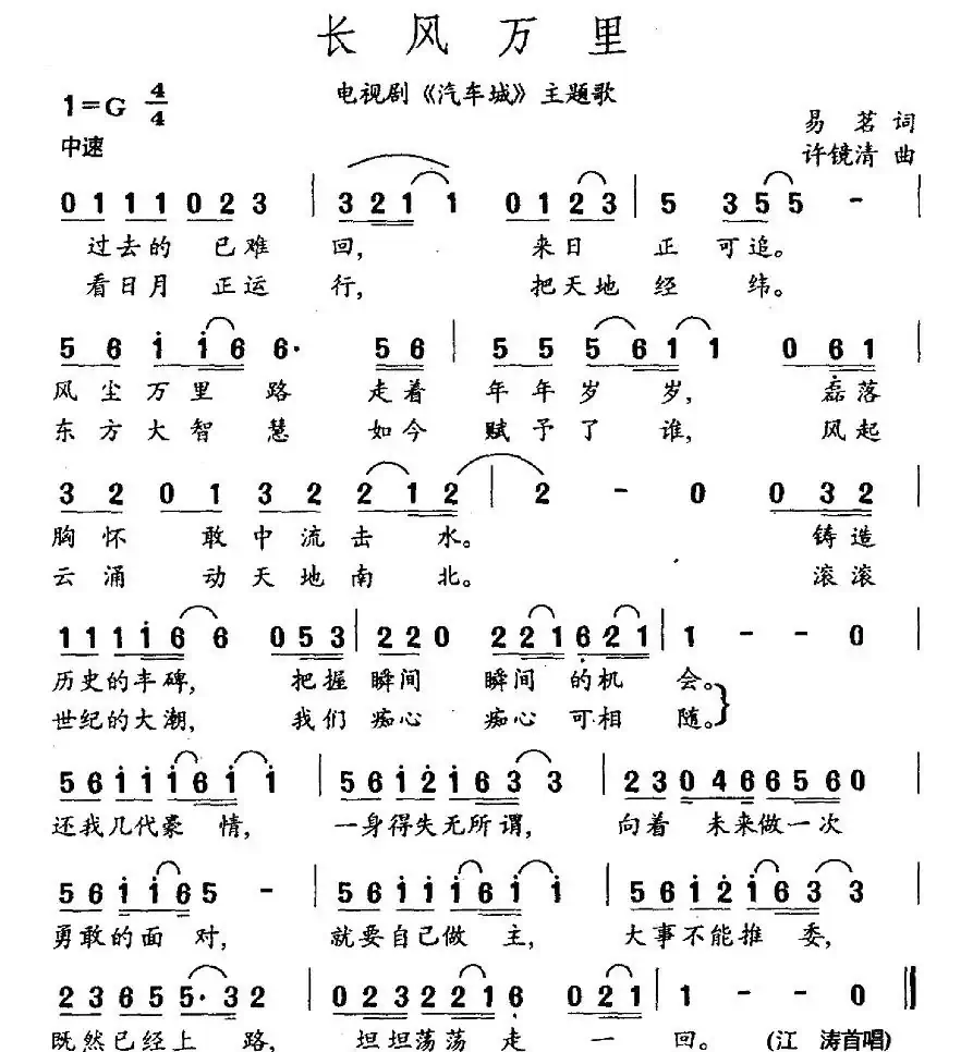 长风万里(电视剧《汽车城》片尾曲)
