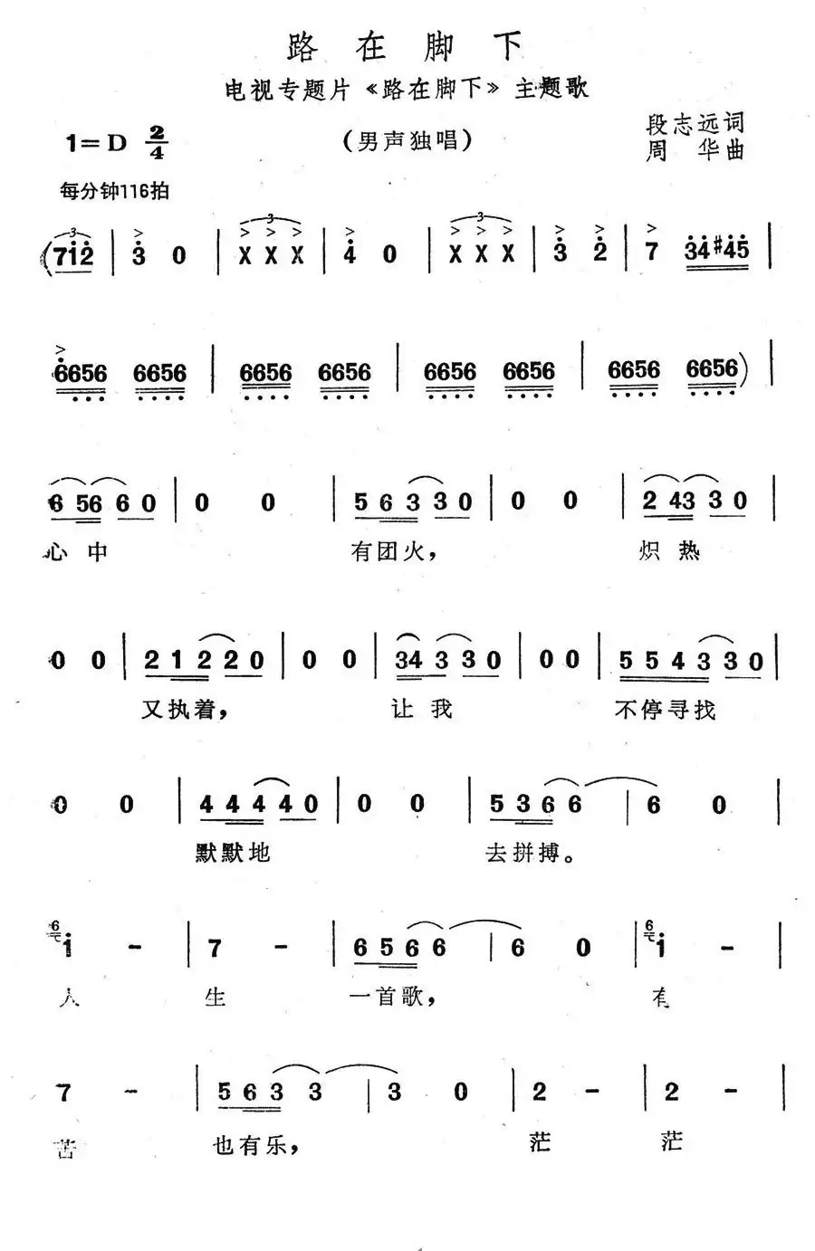 路在脚下(电视专题片《路在脚下》主题歌)
