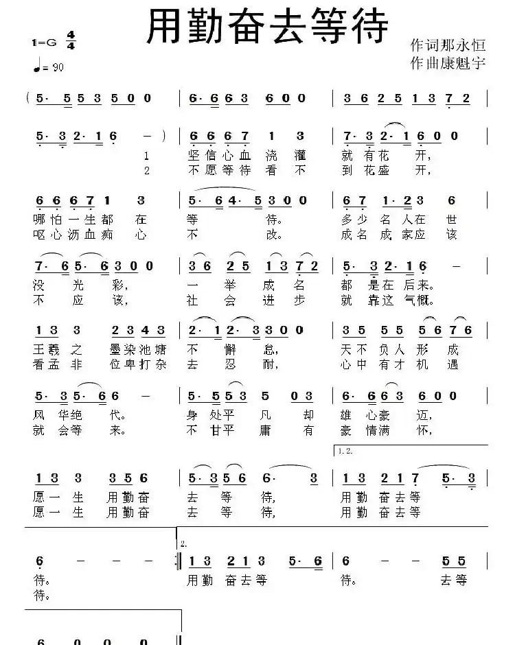用勤奋去等待