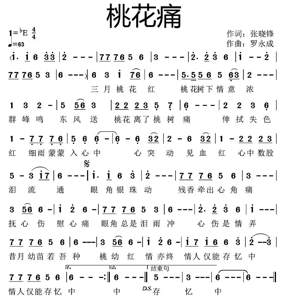 桃花痛