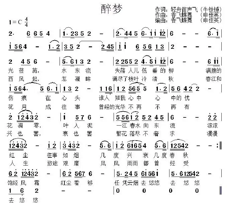 醉梦