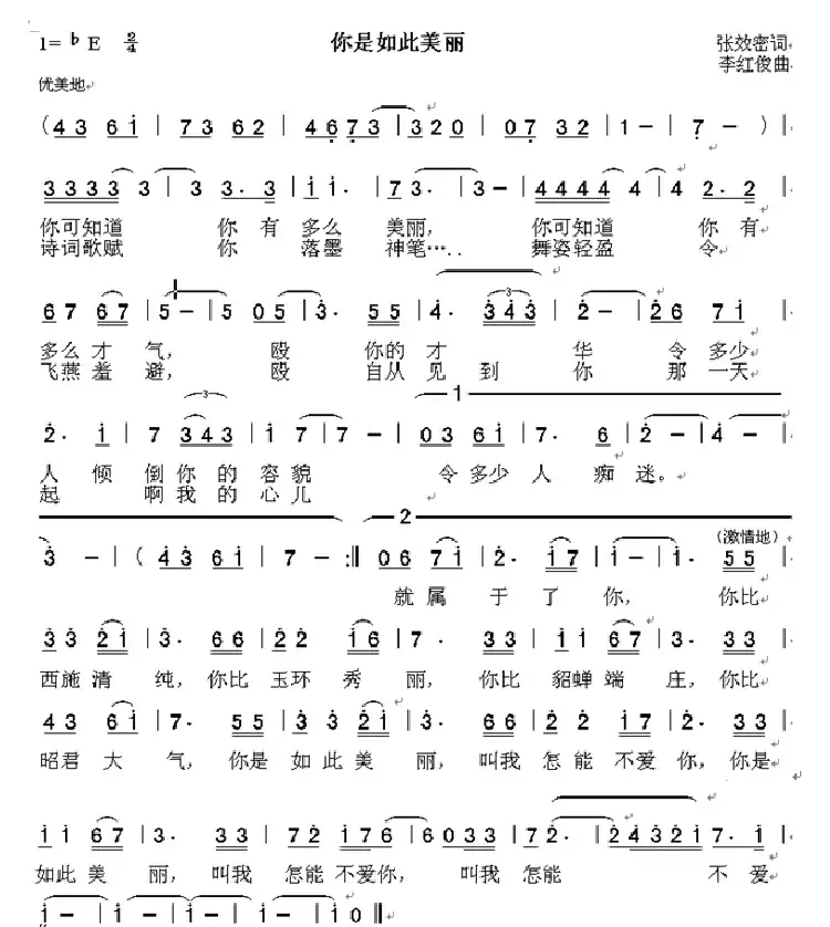 你是如此美丽