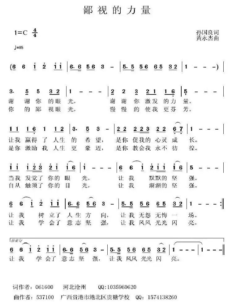 鄙视的力量