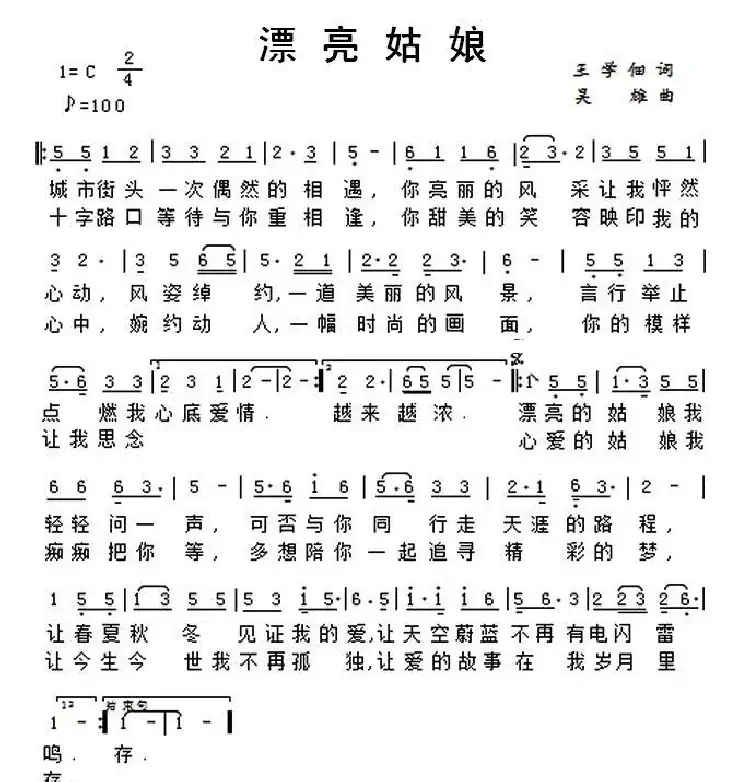 漂亮姑娘(王学佃词 吴雄曲)