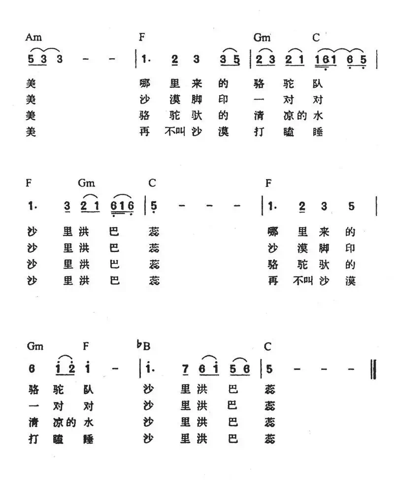 哪里来的骆驼队