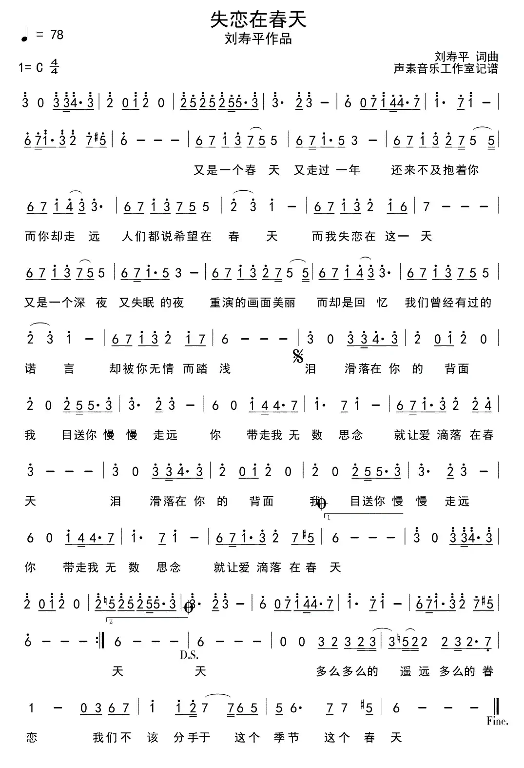 失恋在春天