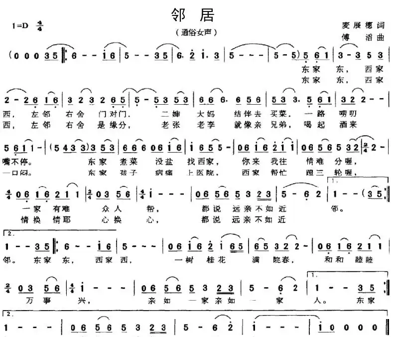 邻居(麦展穗词 傅滔曲)