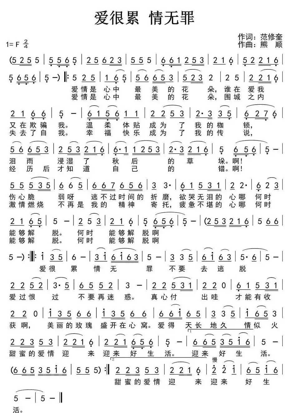 爱很累 情无罪