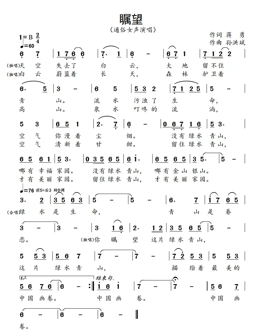 瞩望