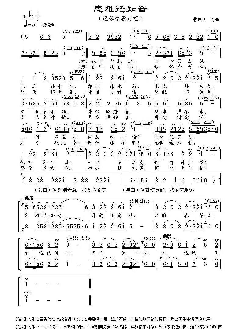 患难逢知音