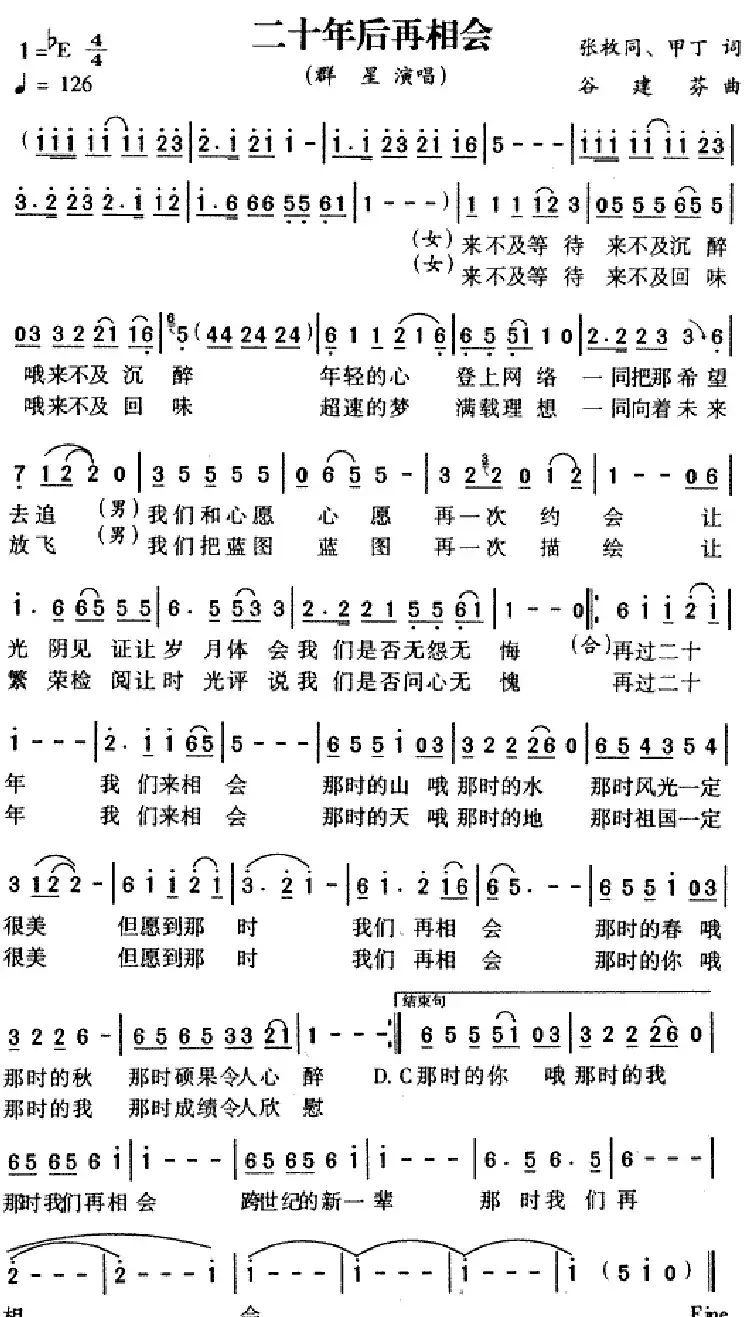 二十年后再相会