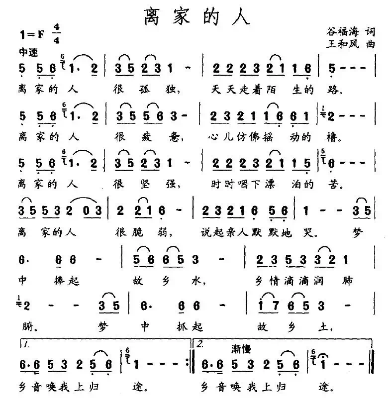 离家的人