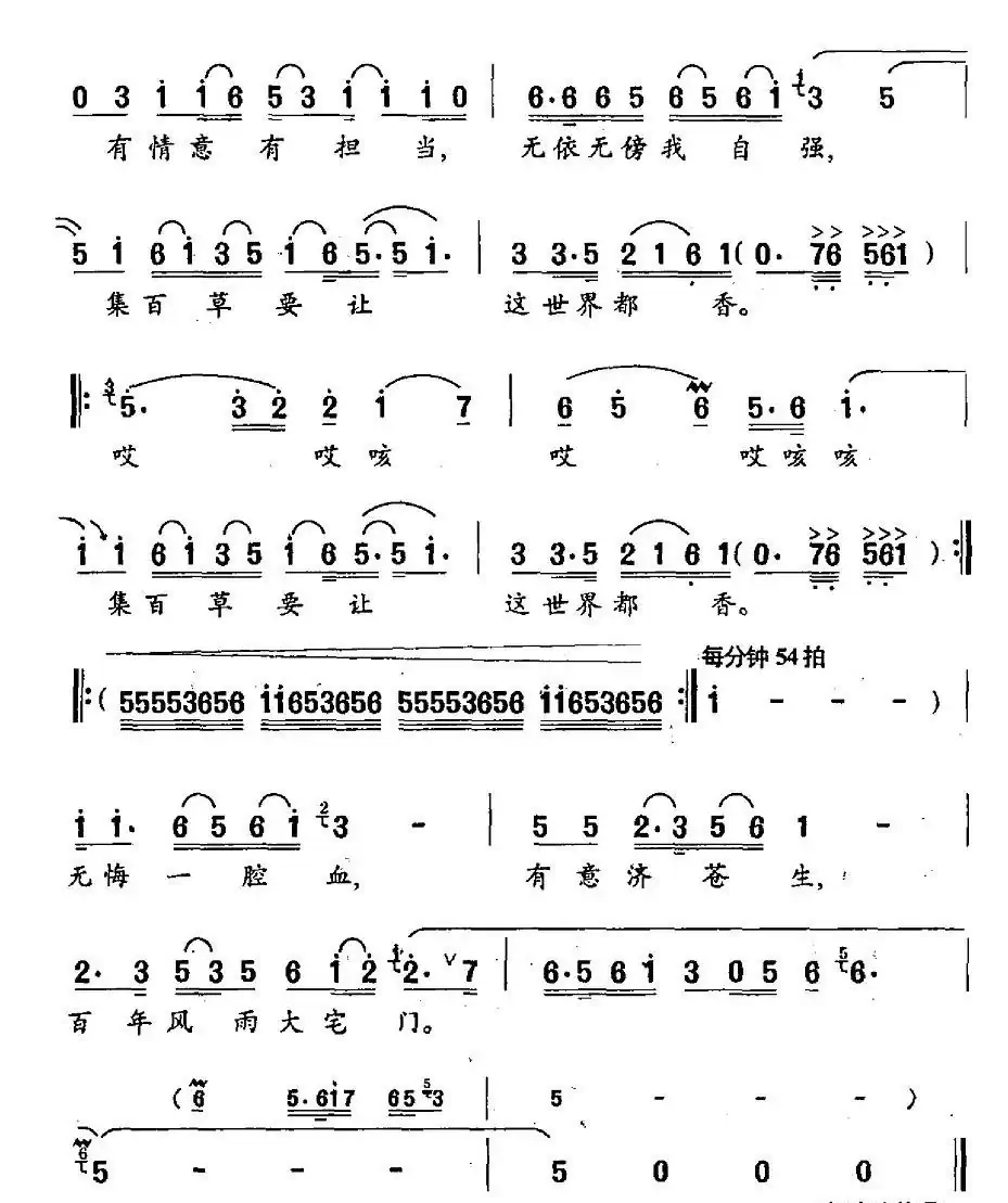 大宅门(电视剧《大宅门》主题歌)
