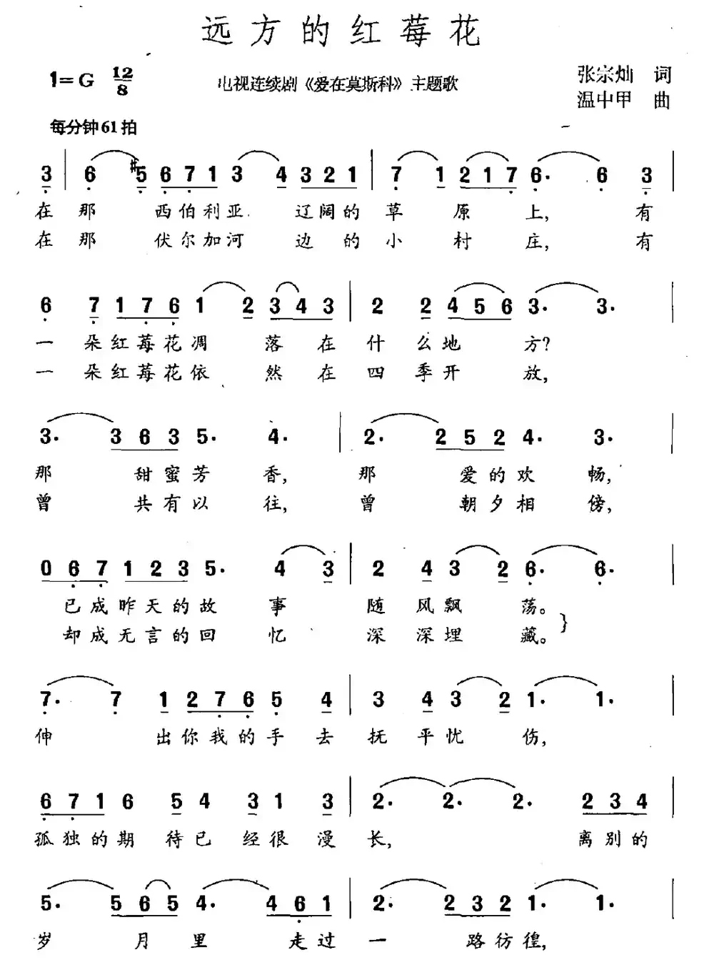远方的红莓花(电视剧《爱在莫斯科》主题曲)