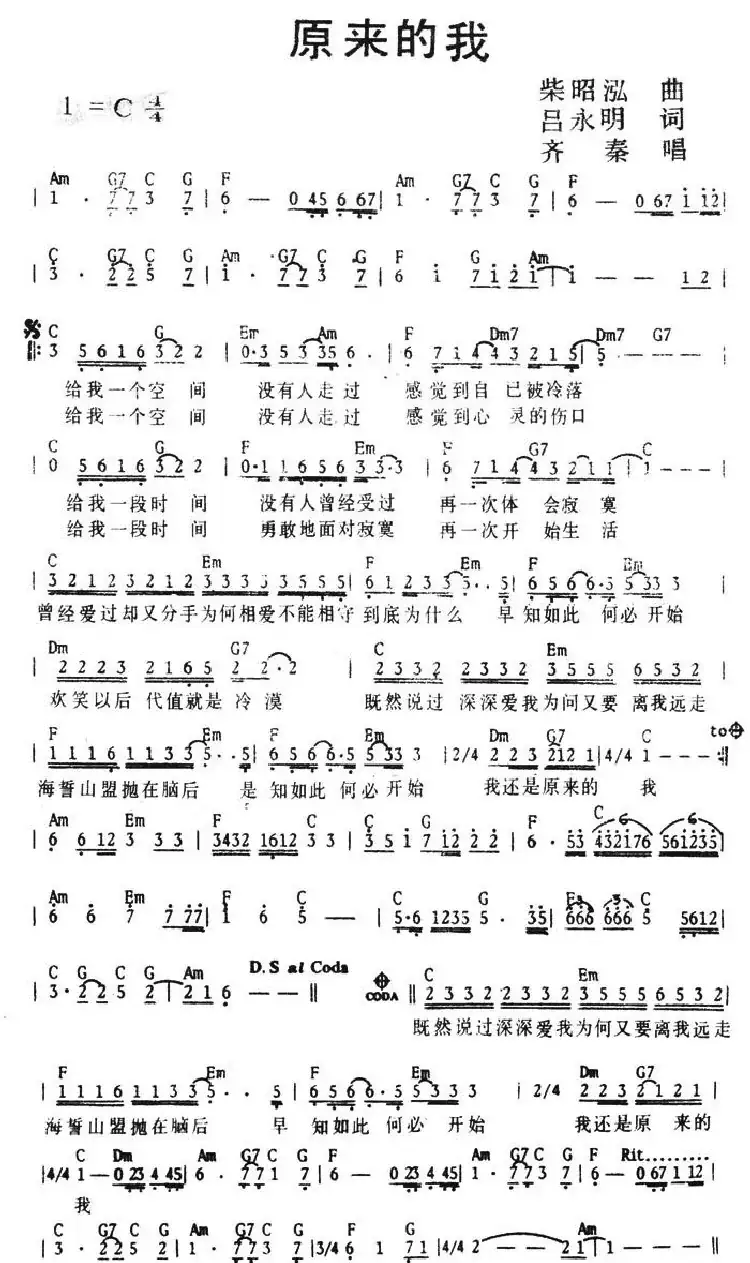 原来的我(带和弦)
