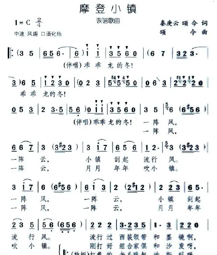 摩登小镇