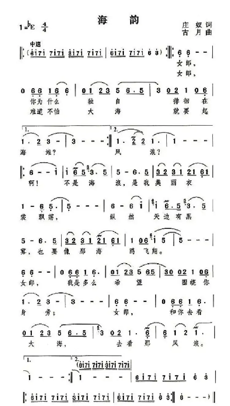 海韵(庄奴词 古月曲)
