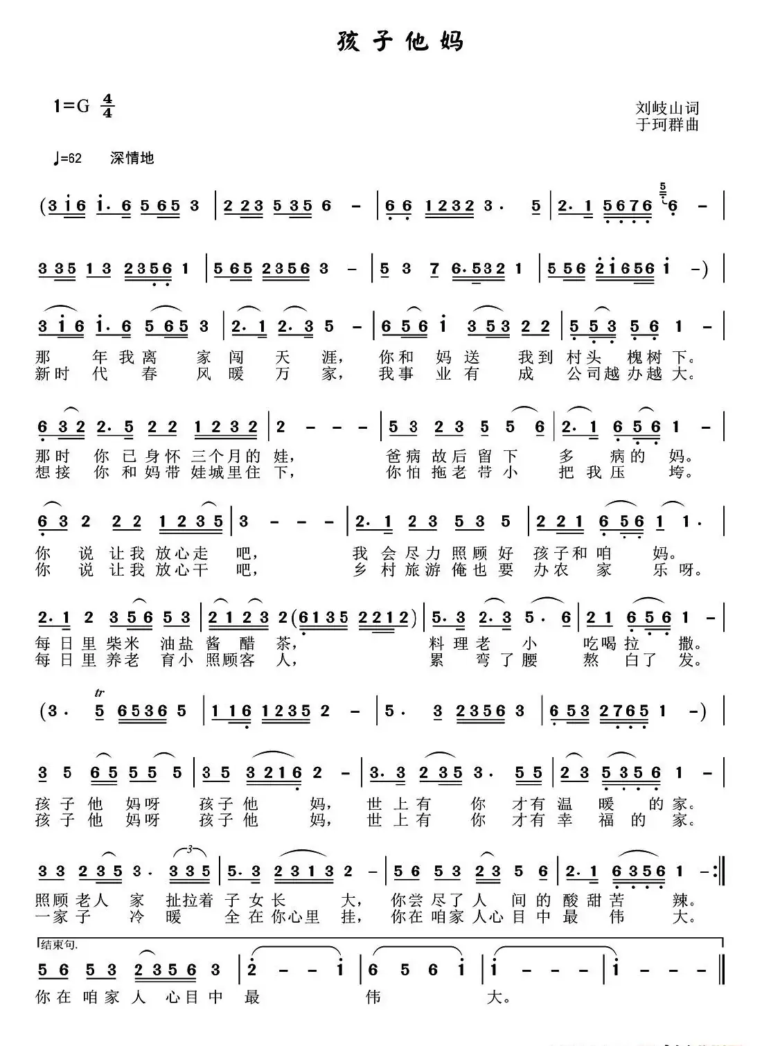 孩子他妈(刘岐山词 于珂群曲)