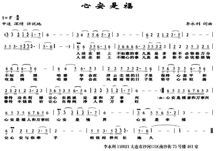 心安是福