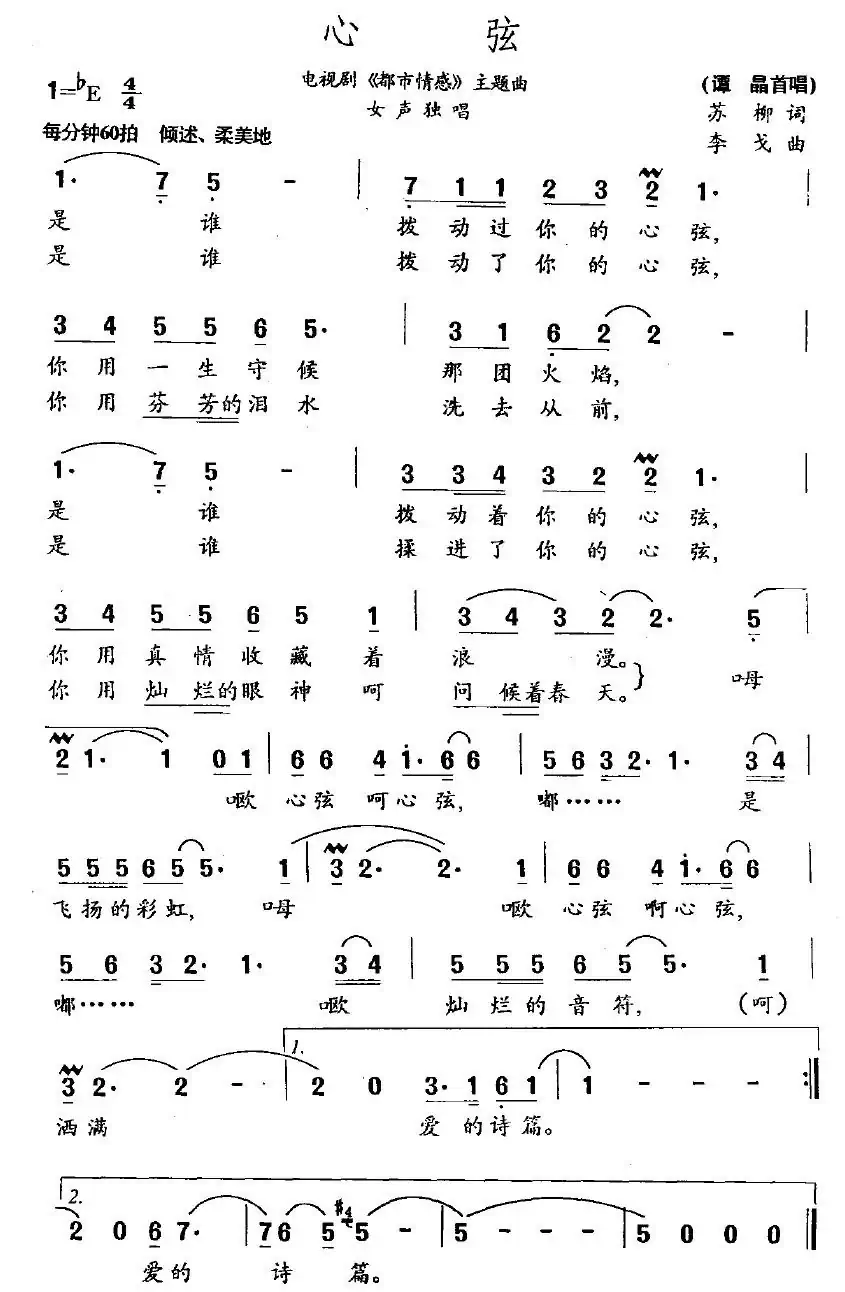心弦(电视剧《都市情感》主题曲)