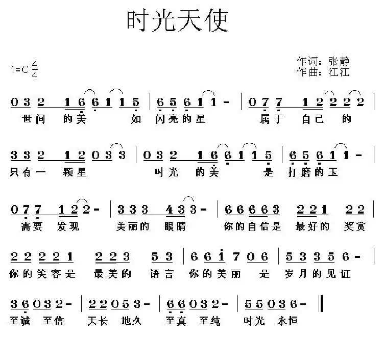 时光天使