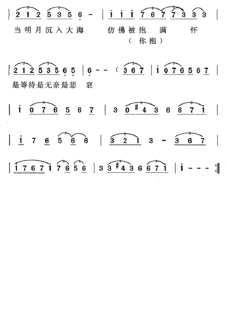 明月心(陈大力词 陈秀男曲)