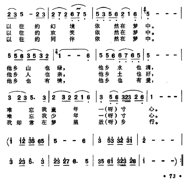 故乡情(于景词 付林曲)