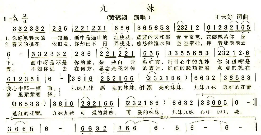 九妹