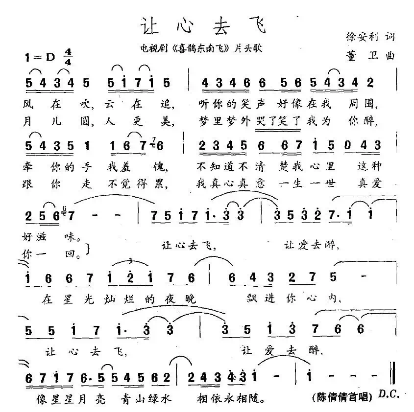 让心去飞(电视剧《喜鹊东南飞》片头歌)