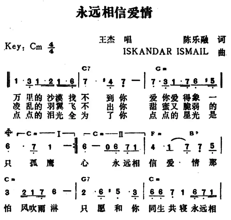 永远相信爱情