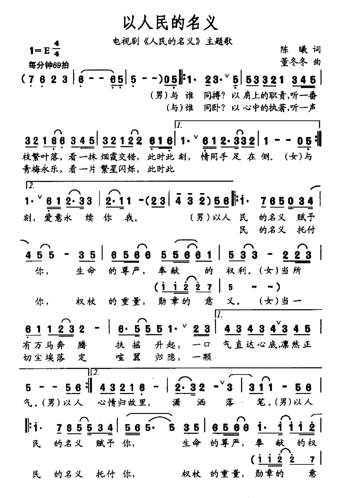 以人民的名义(电视剧《人民的名义》片尾曲)