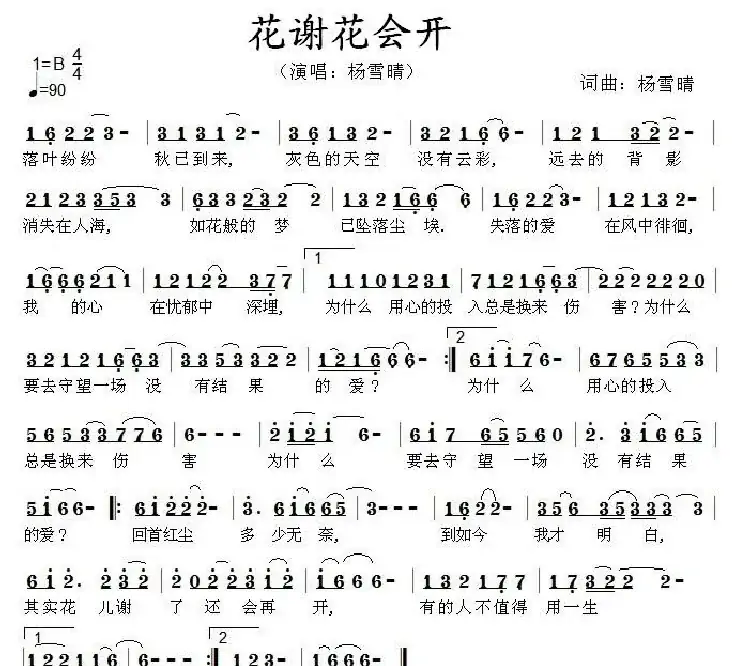 花谢花会开