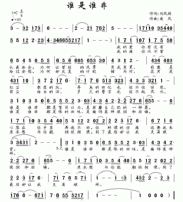 谁是谁非