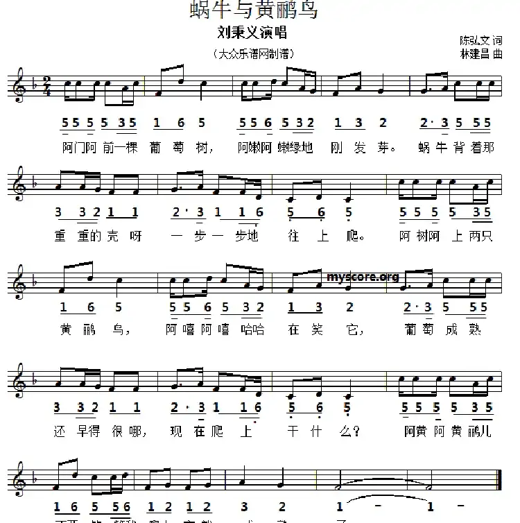 蜗牛与黄鹂鸟(线简谱对照版)
