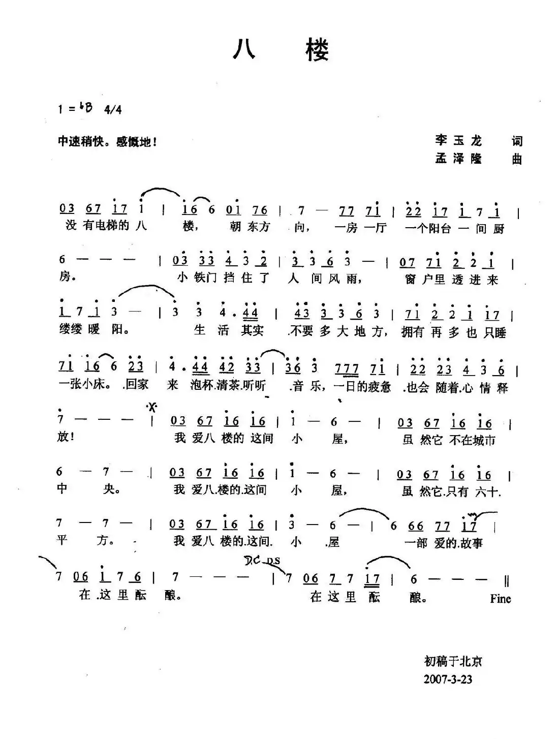 八楼