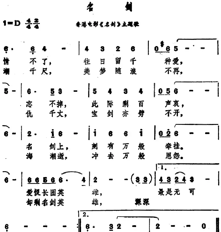 名剑(香港电影《名剑》主题歌)