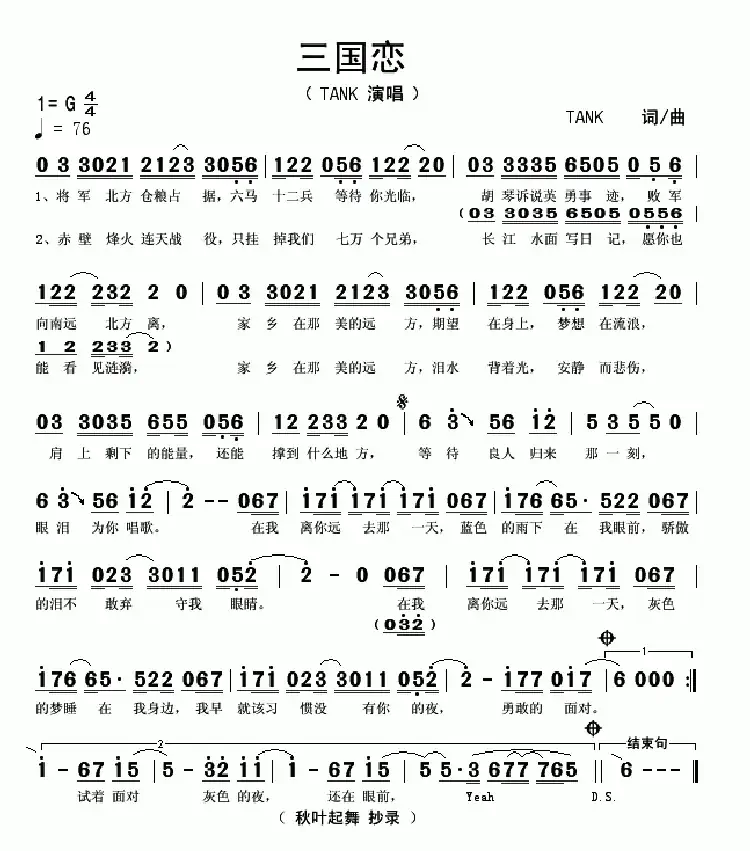 三国恋
