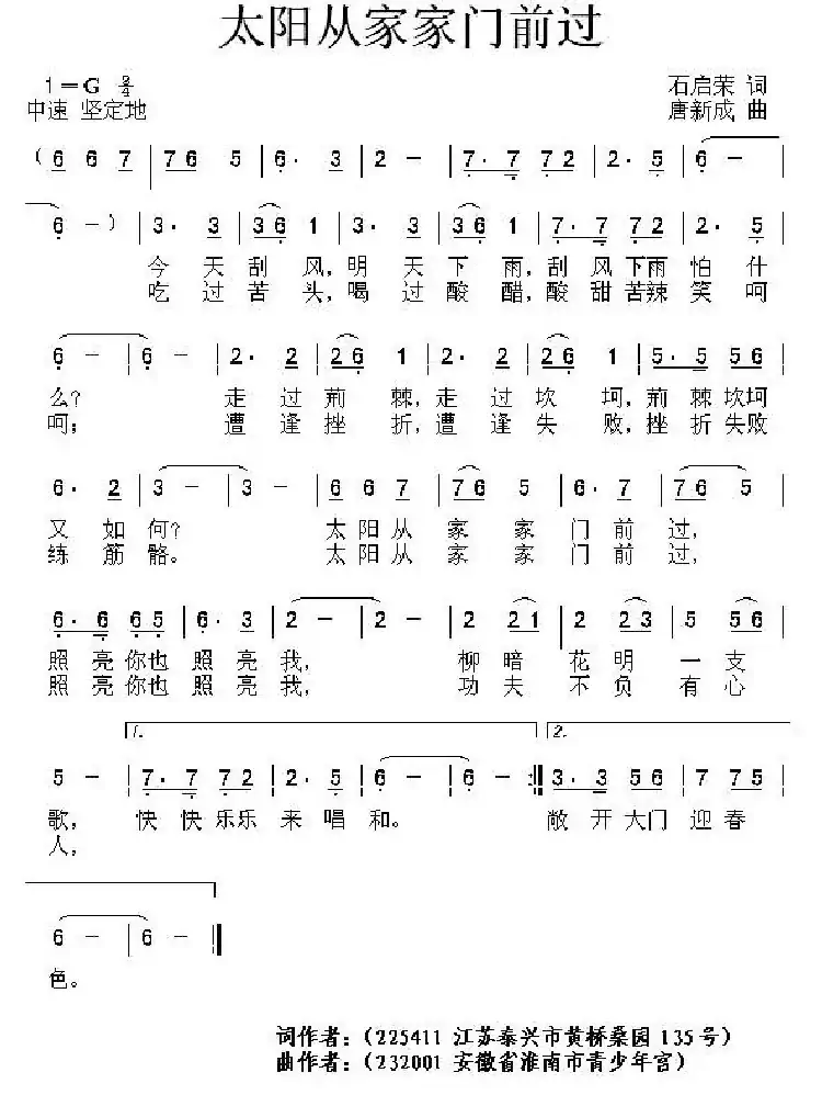 太阳从家家门前过