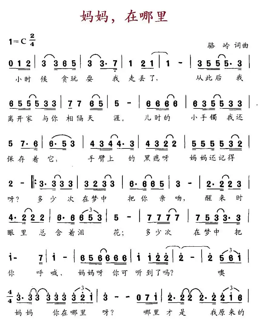 妈妈,在哪里(又名:妈妈,你在哪里呀)