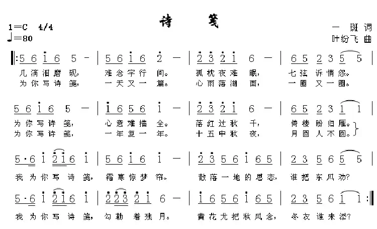 诗笺