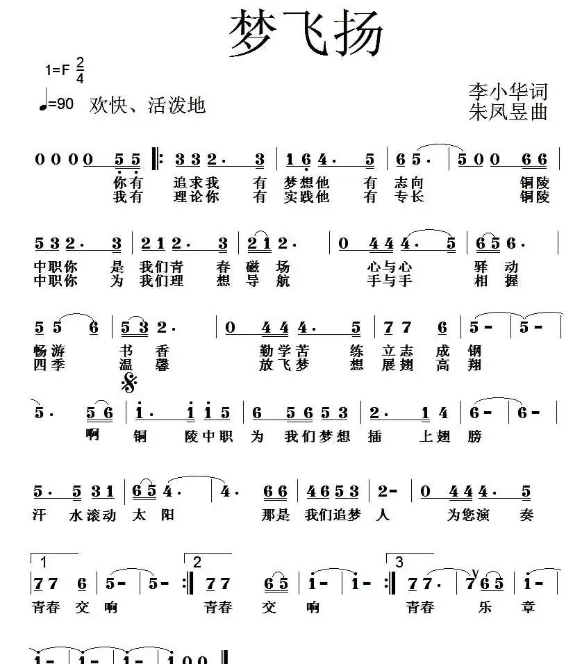 梦飞扬(李小华词 朱凤昱曲)