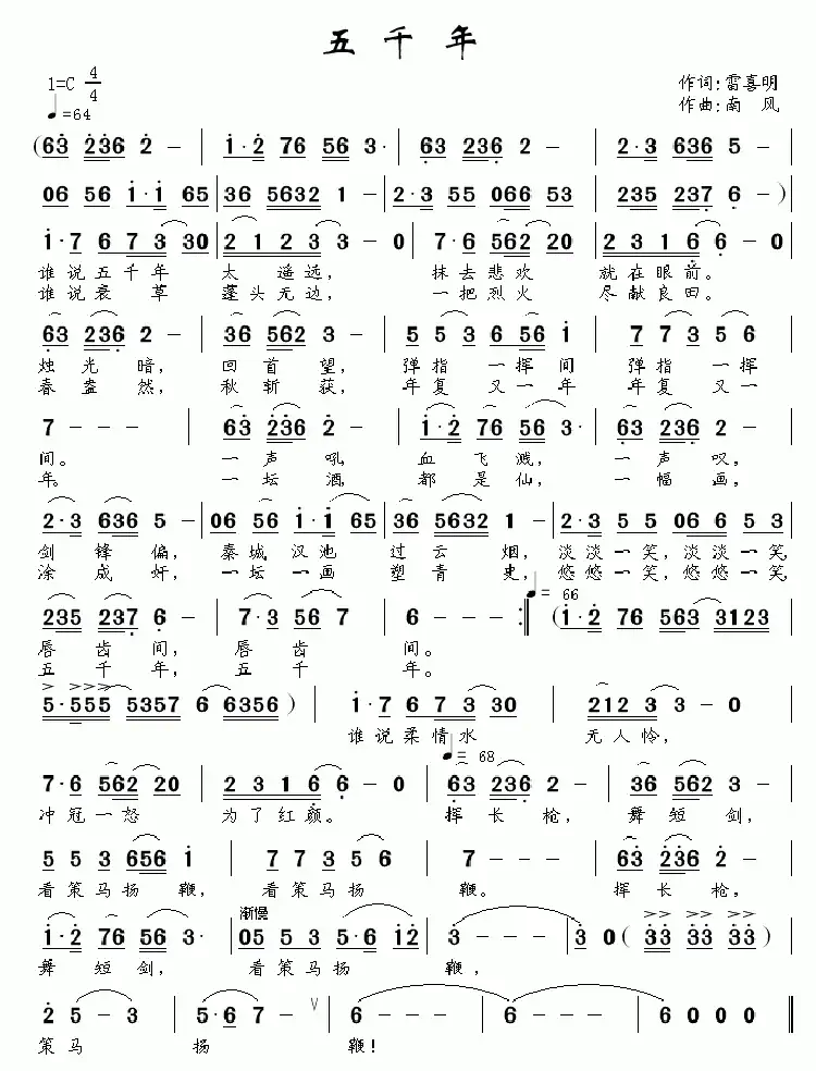 五千年