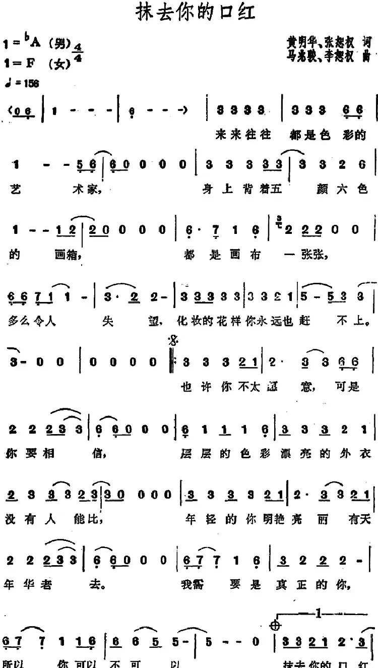 抹去你的口红