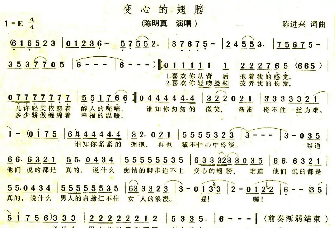变心的翅膀