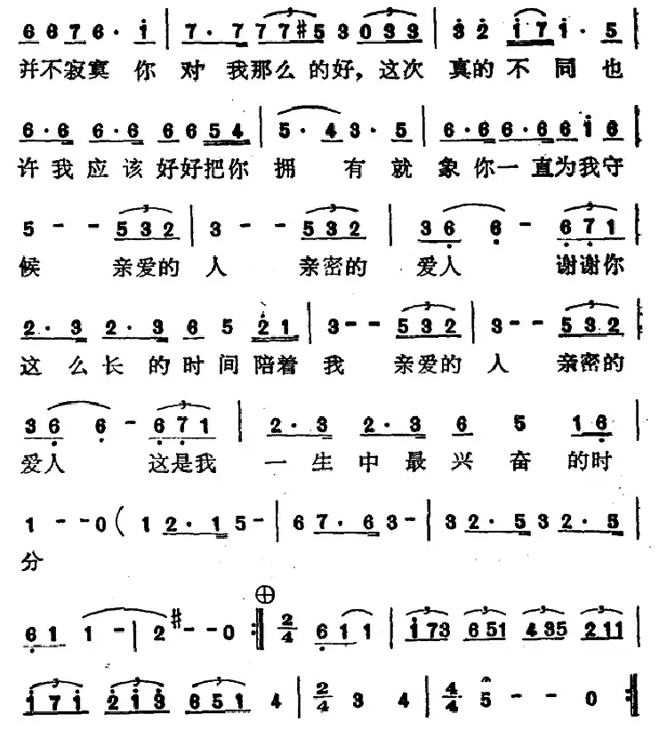 亲密爱人