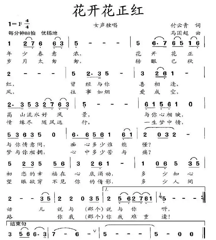 花开花正红