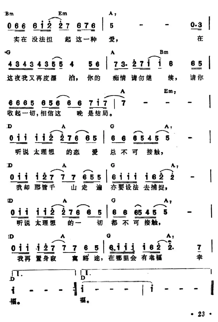谁明浪子心(带和弦)
