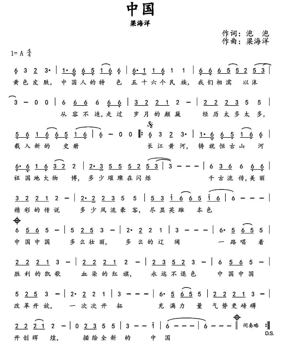 中国(泡泡词 梁海洋曲)