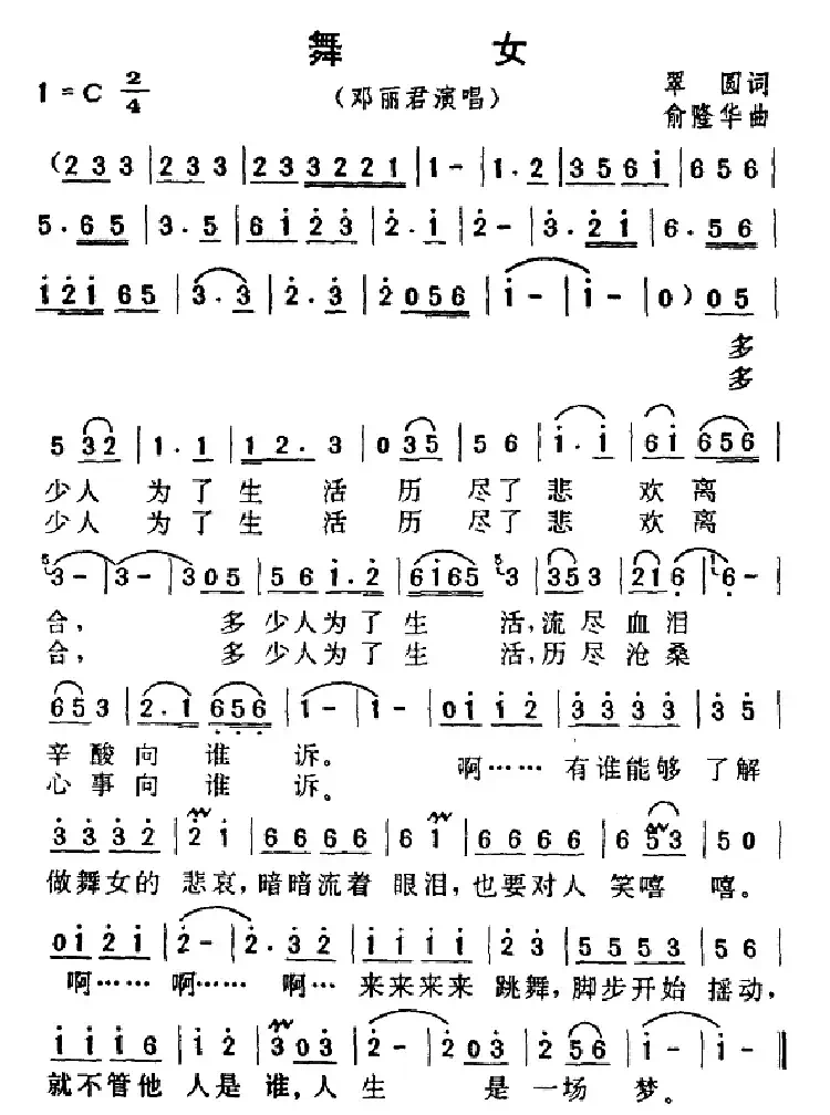 舞女